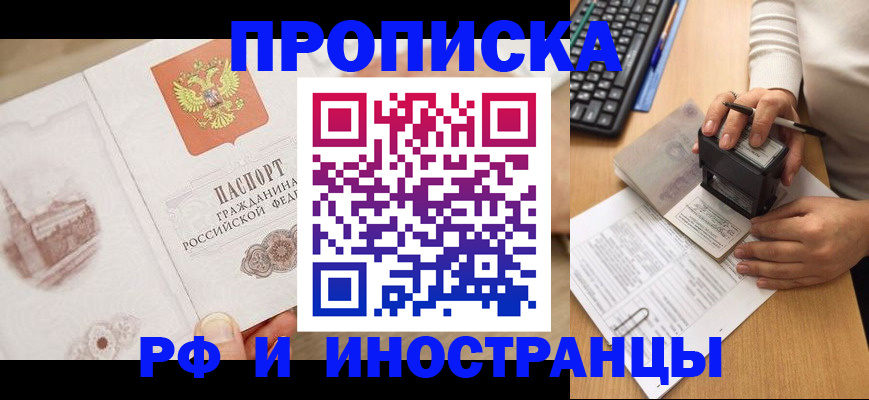 прописка регистрация в Малгобеке