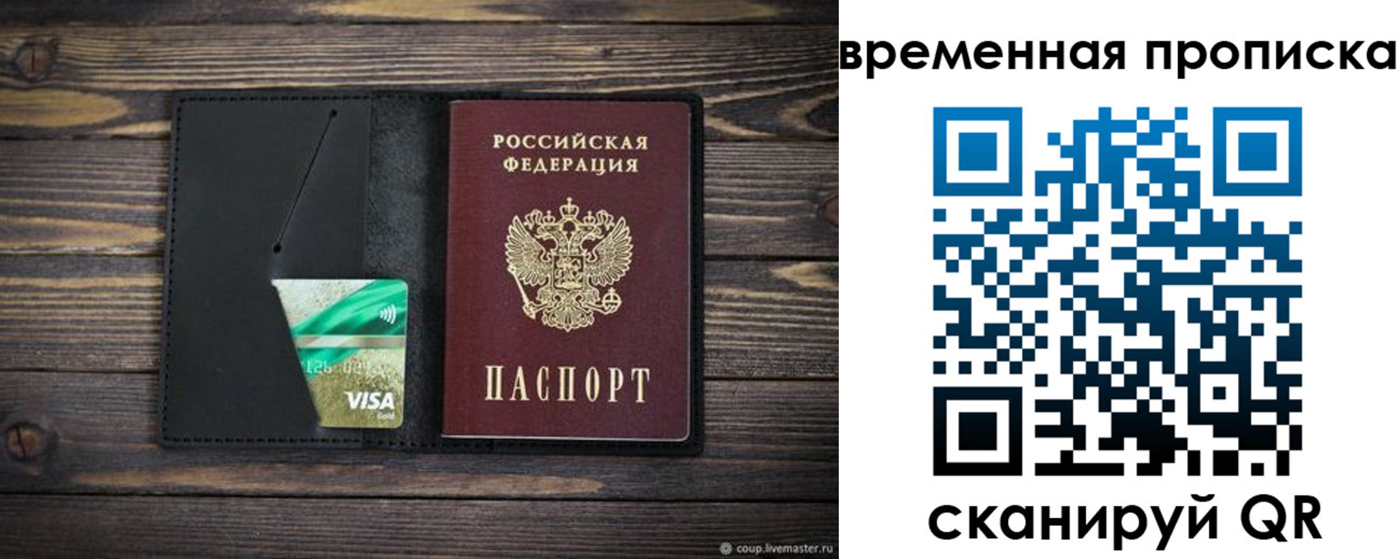 прописка паспорт в Малгобеке