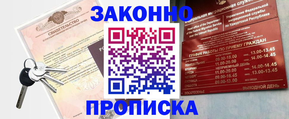 прописка поиск в Малгобеке