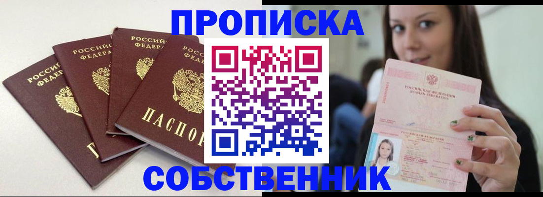 временная регистрация купить в Малгобеке