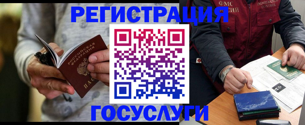 миграционный учет в Малгобеке