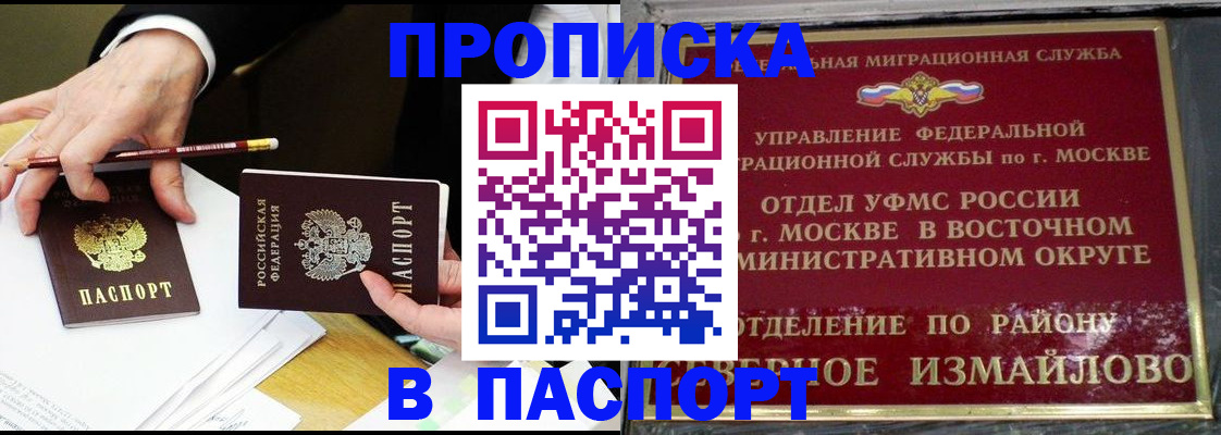 прописка 2025 в Малгобеке