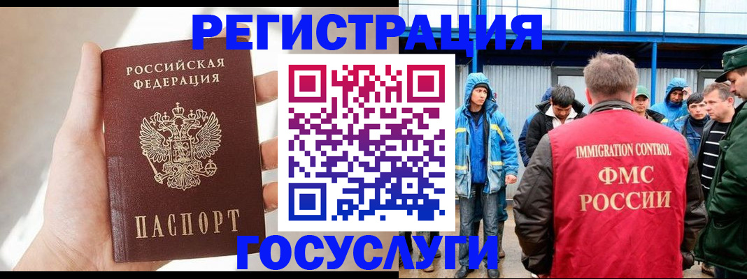 прописка для работы в Малгобеке