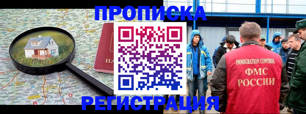 прописка в квартире в Малгобеке