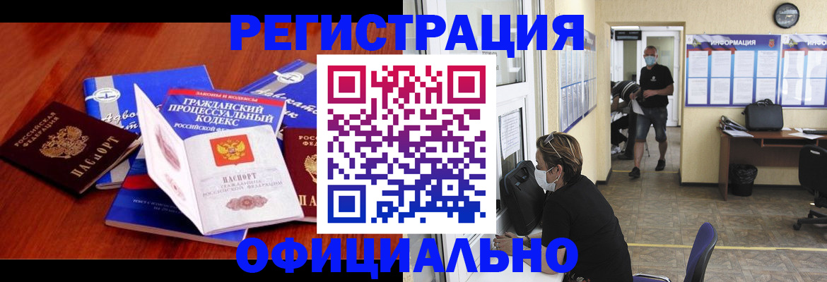 прописка штамп в Малгобеке