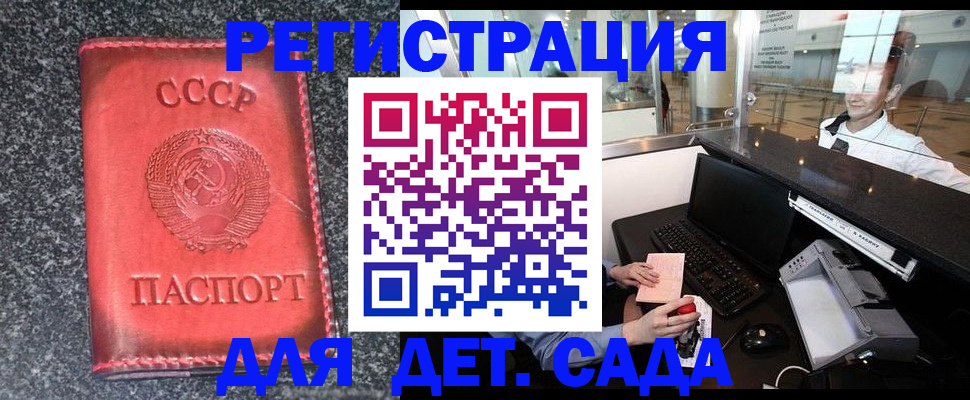 временная регистрация для всех в Малгобеке
